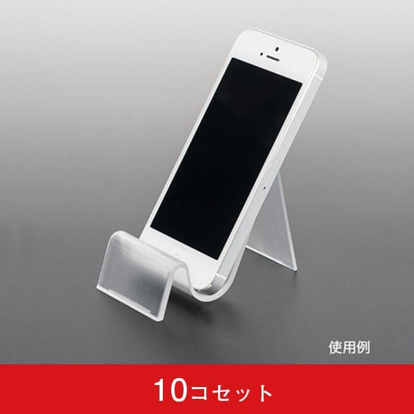 携帯スタンド (10コセット)|誉PRINTING