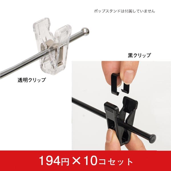 フロアースタンド用共通クリップ (10コセット)|誉PRINTING