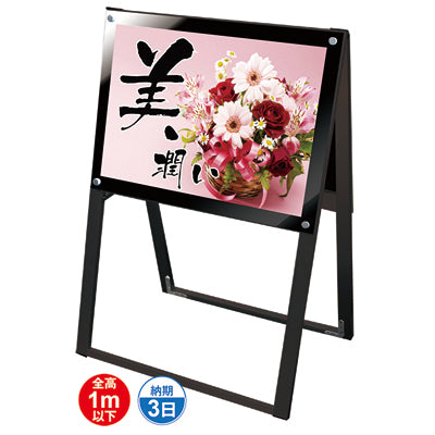 ブラックポスター用スタンド看板 A2横両面 ブラック|誉PRINTING
