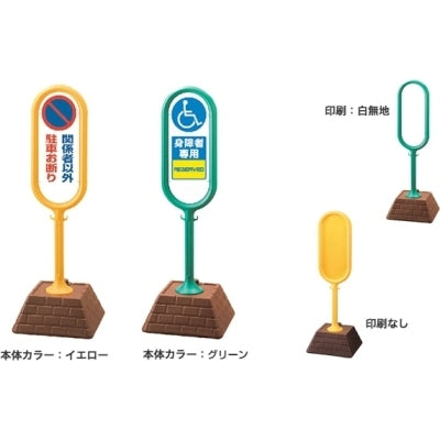屋外用 サインポスト|誉PRINTING