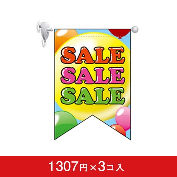 変形タペストリー&フラッグ-GNB SALE SALE SALE(3コ入)|誉PRINTING