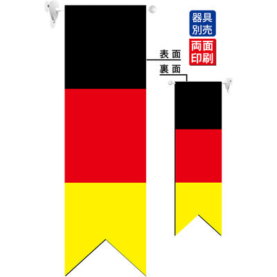遮光両面フラッグ-GNBドイツ国旗|誉PRINTING