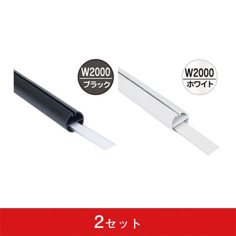 H型パイプMk-II W2000 中芯付 (2セット)|誉PRINTING