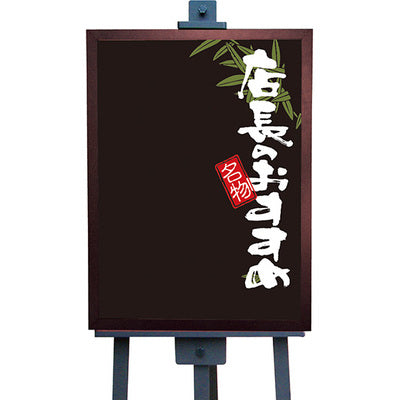 マジカルボード-GNB 店長のおすすめ黒|誉PRINTING