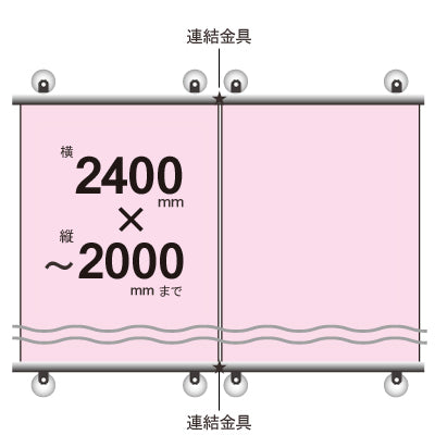布系タペストリー幅2400×縦フリー 吸盤タイプ|誉PRINTING
