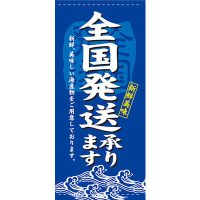 フルカラー店頭幕-GNB 全国発送(ターポリン)|誉PRINTING