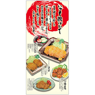 フルカラー店頭幕-GNB いつも揚げたて(トロマット)|誉PRINTING