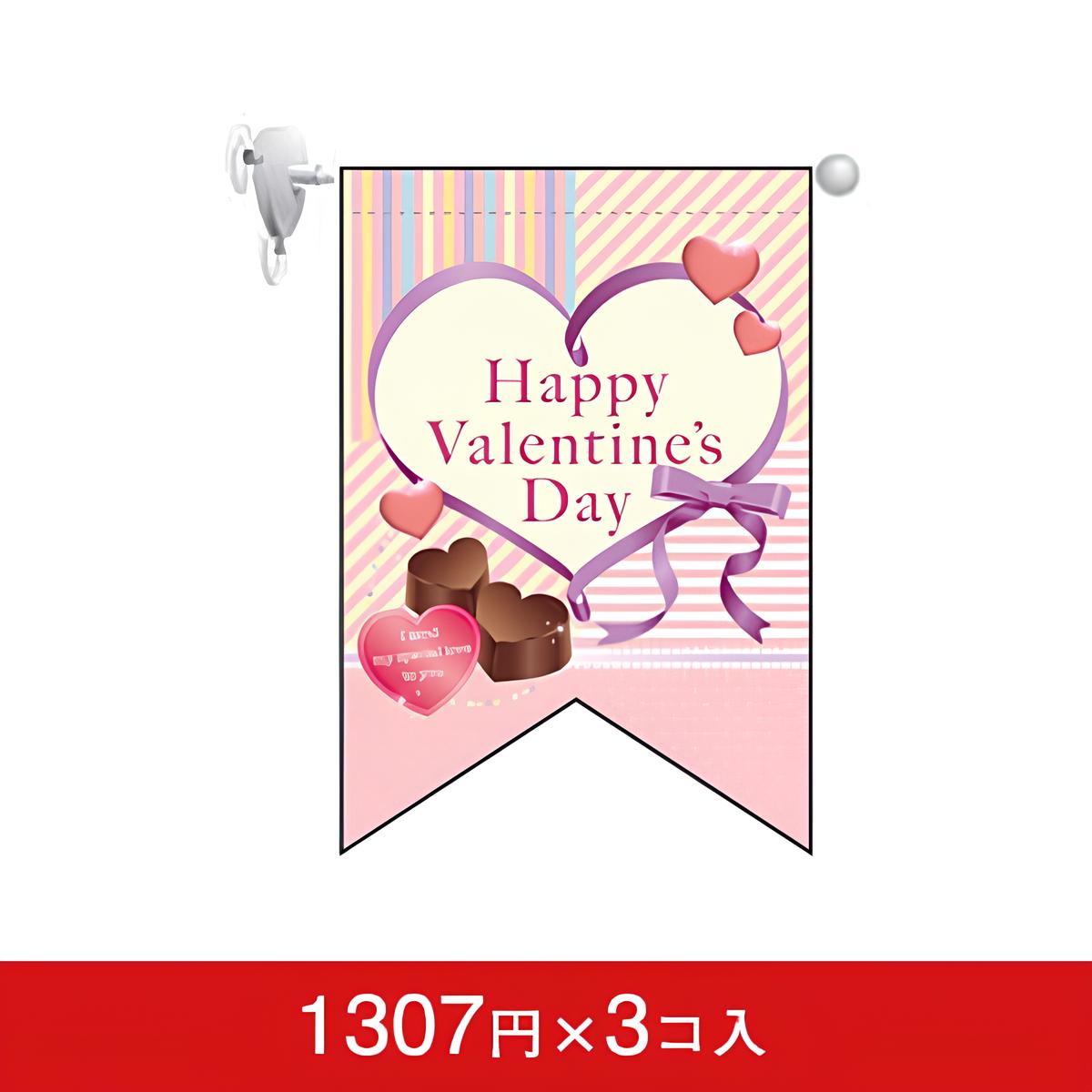 変形タペストリー&フラッグ-GNB Happy Valentine's Day (3コ入)|誉PRINTING