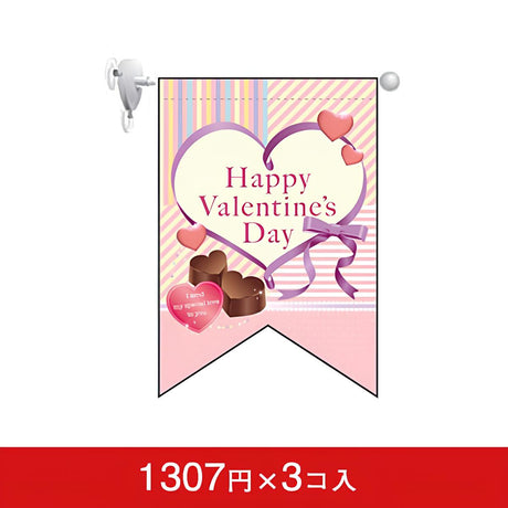 変形タペストリー&フラッグ-GNB Happy Valentine's Day (3コ入)|誉PRINTING