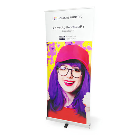 ロールアップバナー・クイックスクリーン リーズナブル85(W850)|誉PRINTING