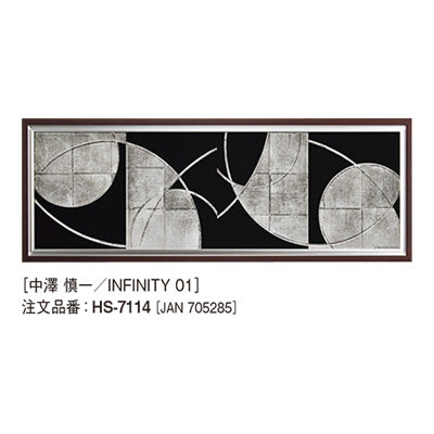 アートデコ 中澤 慎一/INFINITY A|誉PRINTING