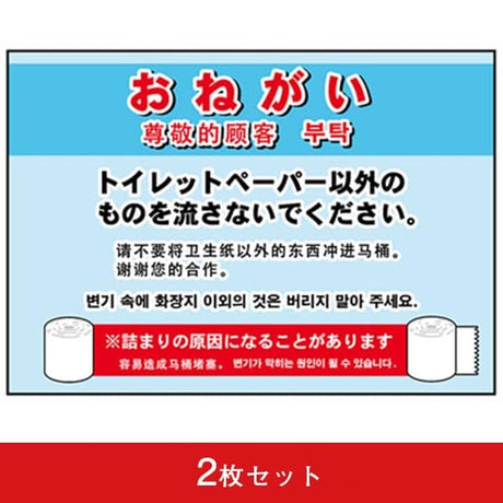 吸着ターポリン A5 おねがい (2枚セット)|誉PRINTING