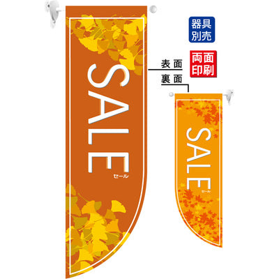 遮光両面フラッグ-GNBSALE秋|誉PRINTING
