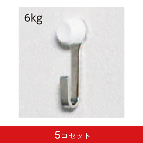 石こうボード・ベニヤ壁用 直掛け ニコピンフック(5コセット)|誉PRINTING