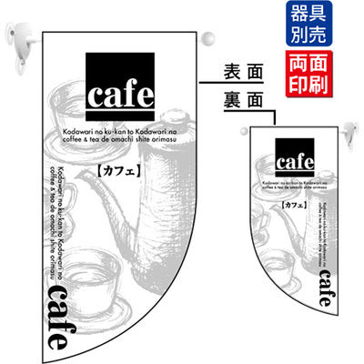遮光両面フラッグ-GNBcafeカフェ|誉PRINTING