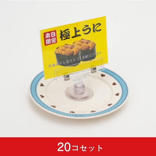 吸盤カード差し (Q&KJC6-KJ1) (20コセット)|誉PRINTING