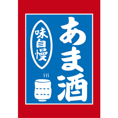 吊り旗-008002012|誉PRINTING