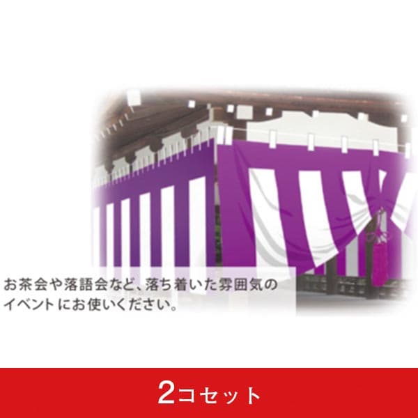 ビニール紅白幕 40cm×2間 紐付き-015002001 (2コセット)|誉PRINTING