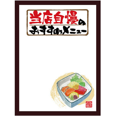 マジカルボード-GNB お刺身柄|誉PRINTING