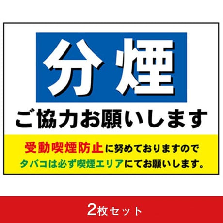 吸着ターポリン A5 分煙 (2枚セット)|誉PRINTING