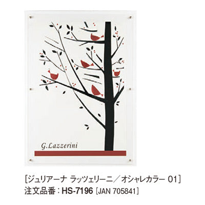 アートデコ ジュリアーナ ラッツェリーニ/オシャレカラー B|誉PRINTING