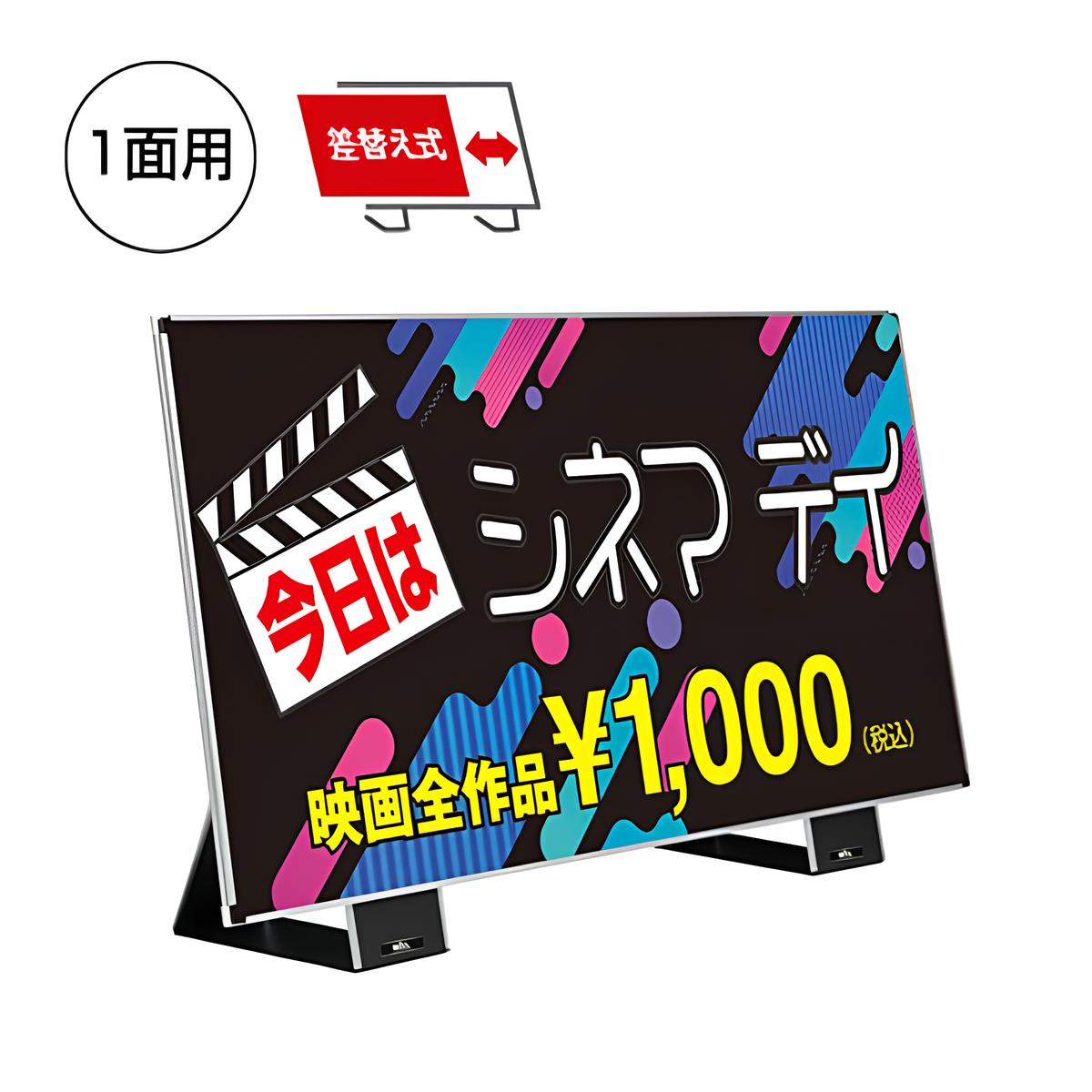 ミセル 差し替え式看板 横型(屋外用)1面用|誉PRINTING