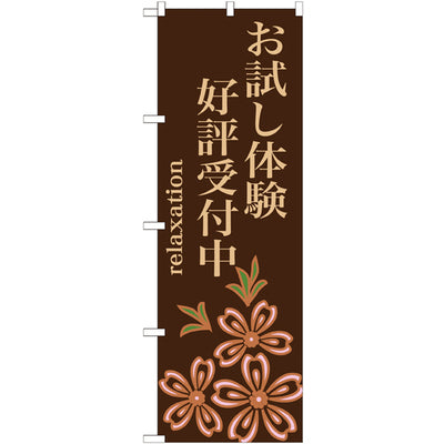 のぼり HPCGNB-お試し体験好評受付中|誉PRINTING