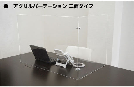【コロナ対策】飛沫感染対策アクリルパーテーション2面タイプ|誉PRINTING