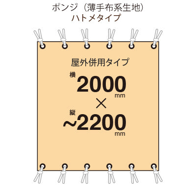 届いてすぐ使える! 屋外併用 フルカラー店頭幕 幅2000 紐付き(ポンジ)|誉PRINTING