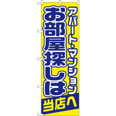 のぼり HPCGNB-お部屋探しは当店へ|誉PRINTING