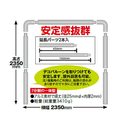 ゲートアーチフレーム|誉PRINTING