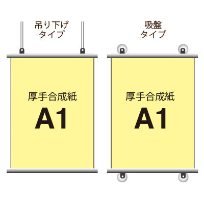 厚手合成紙タペストリー A1|誉PRINTING