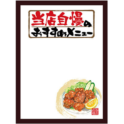 マジカルボード-GNB 唐揚げ柄|誉PRINTING