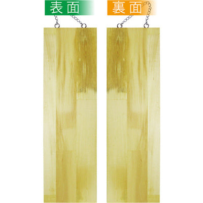 木製サイン 大サイズ-GNB 無地|誉PRINTING