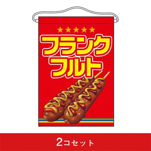 吊下旗-GNBフランクフルト(2コセット)|誉PRINTING