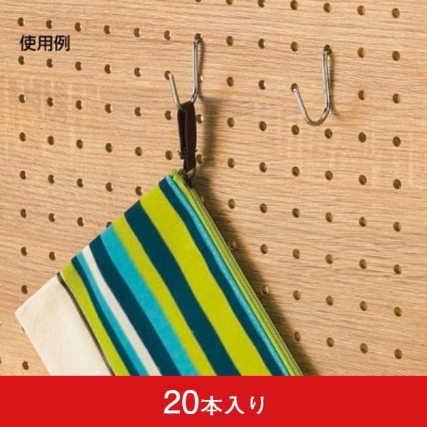 有孔パネル用1点掛フック 小物用(20本入)|誉PRINTING