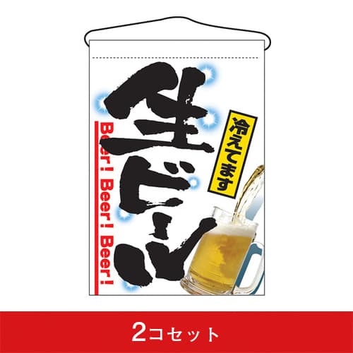 吊下旗-GNB生ビール(2コセット)|誉PRINTING