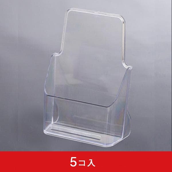 チラシホルダー LC レター A4三ツ折 (5コセット)|誉PRINTING