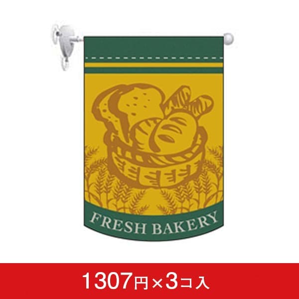 変形タペストリー&フラッグ-GNB FRESH BAKERY(緑) (3コ入)|誉PRINTING