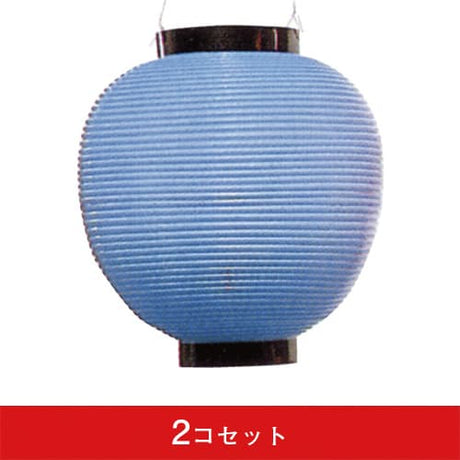 提灯-八寸丸一色 青(2コセット)|誉PRINTING
