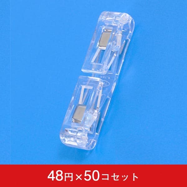 ツインクリップ (50コセット)|誉PRINTING