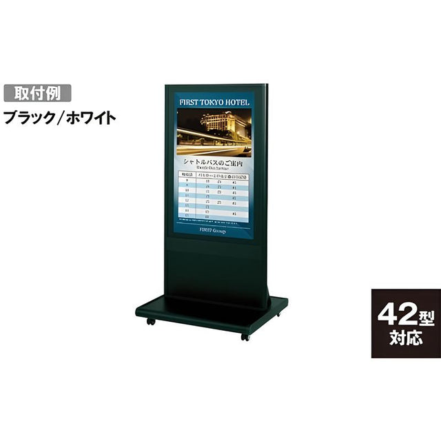 電子サイネージ用 自立移動式T型スタンド 43型用|誉PRINTING