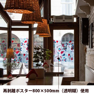 再剥離ポスター800×500mm(透明糊)|誉PRINTING