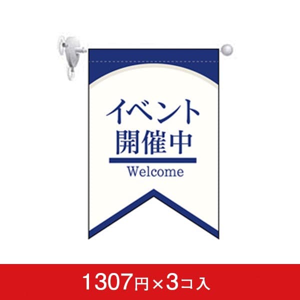 変形タペストリー&フラッグ-GNB イベント開催中 (3コ入)|誉PRINTING