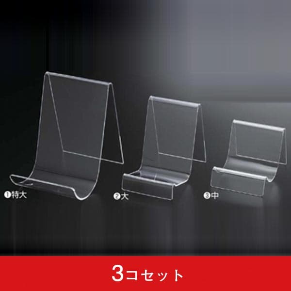 ハンドバッグ立 (3コ入)|誉PRINTING