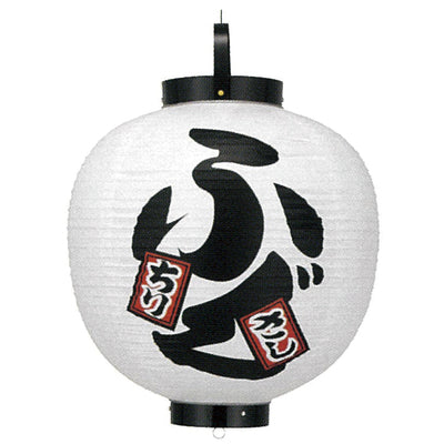 提灯-ふぐちりさし|誉PRINTING