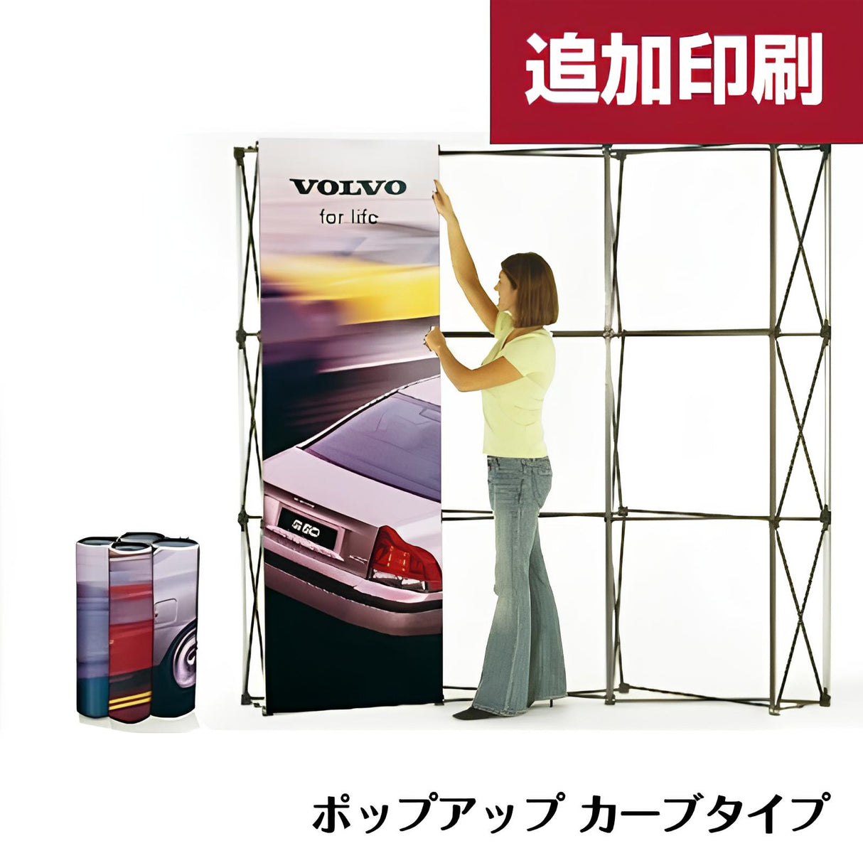 【追加印刷】ポップアップ カーブタイプ|誉PRINTING