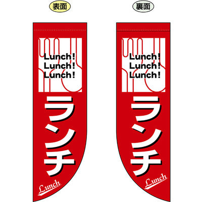 遮光両面フラッグ-GNBランチ|誉PRINTING