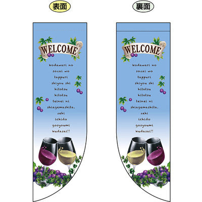 遮光両面フラッグ-GNBWELCOME|誉PRINTING