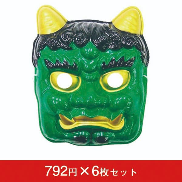 お面 青オニ 6枚入【節分 豆まき 幼稚園 祭り 子供会】|誉PRINTING